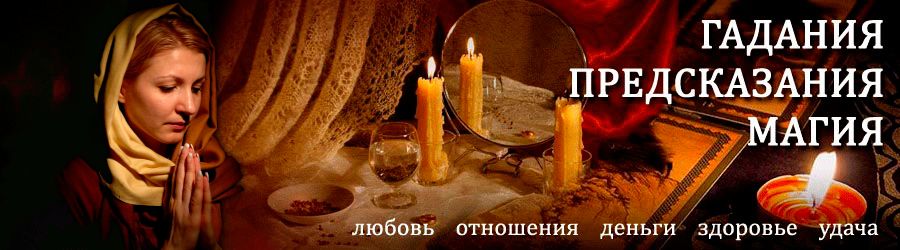 Гадалка в Ворсме — отзывы